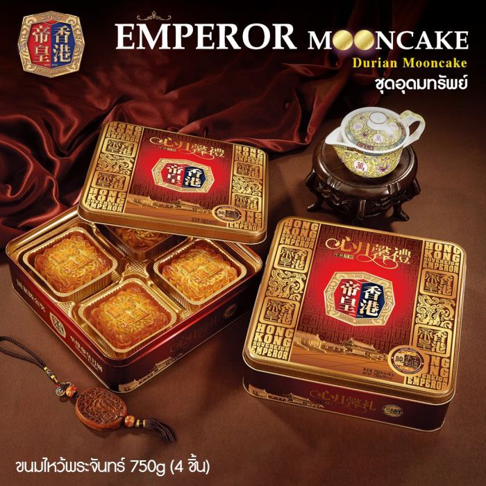 ขนมไหว้พระจันทร์ ชุดอุดมทรัพย์ (4ชิ้น/กล่อง)