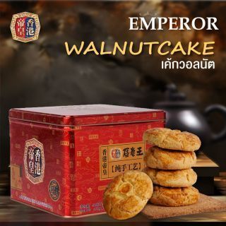 เค้กวอลนัต 400g